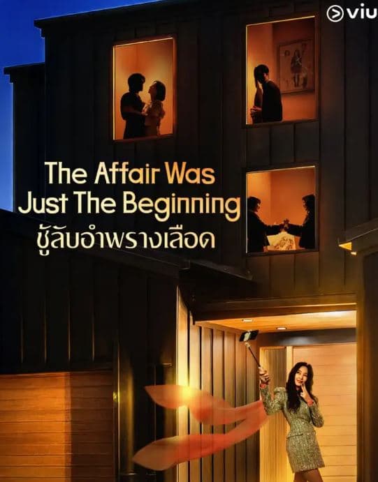 The Affair Was Just The Beginning (2026) ชู้รักอำพรางเลือด (ซับไทย)