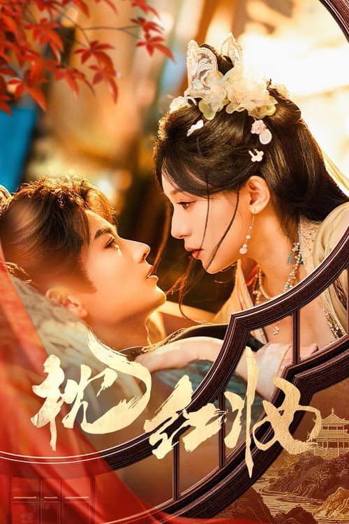 ประทินรักฉบับบล็อกเกอร์ Echoes of Love (2026) ซับไทย