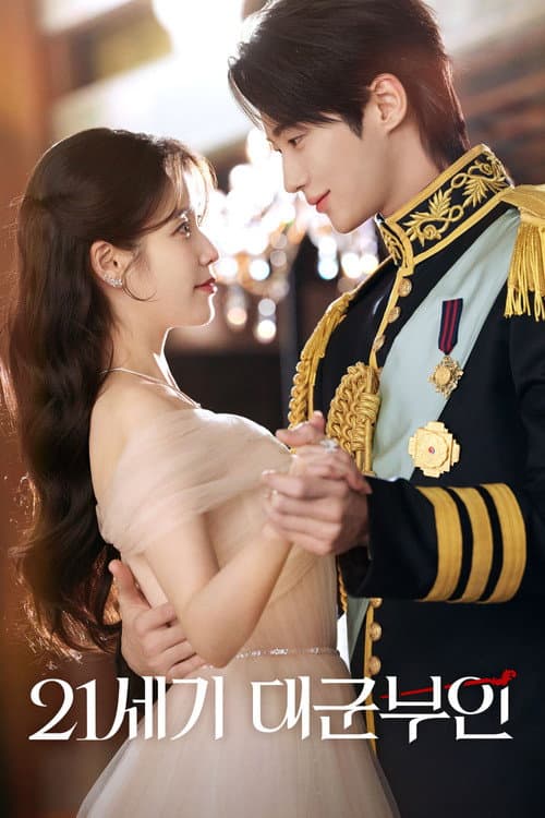 รักนี้มงลง (2026) Perfect Crown พากย์ไทย