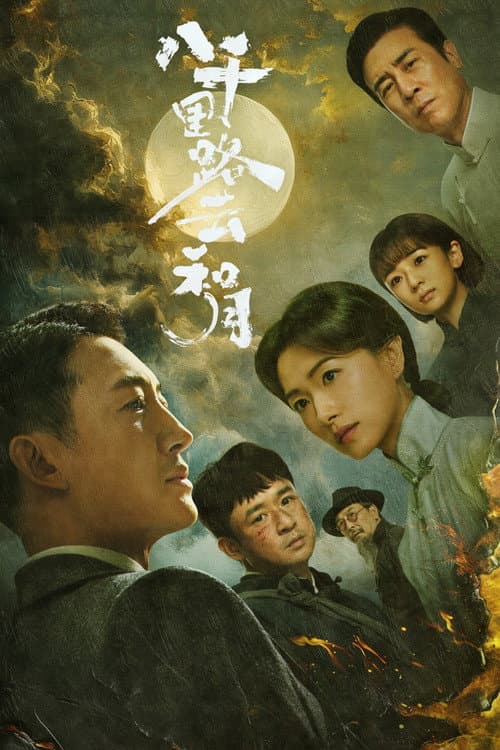 Echoes of a Thousand Moons (2026) ซับไทย