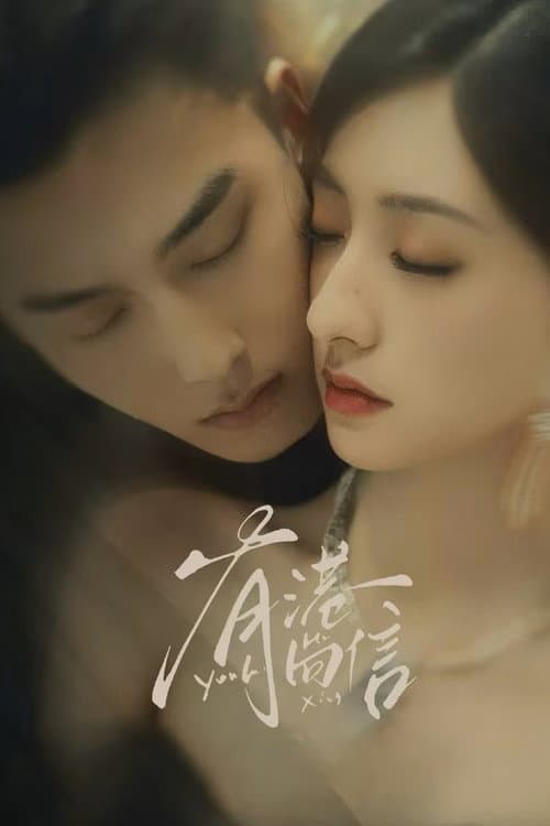 ลิขิตรักสองภพ Echoes of Gang City (2026) ซับไทย