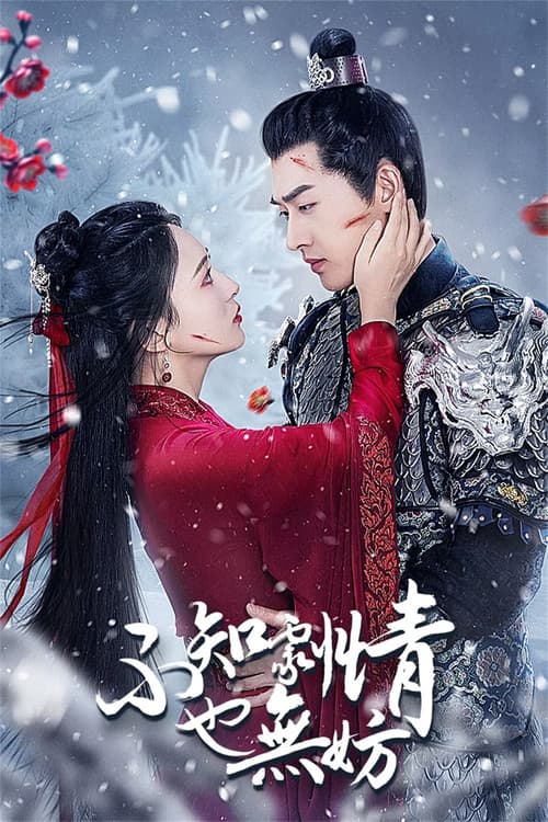 รักนี้ไม่มีพล็อต A Lucid Dream (2024)  (ซับไทย)