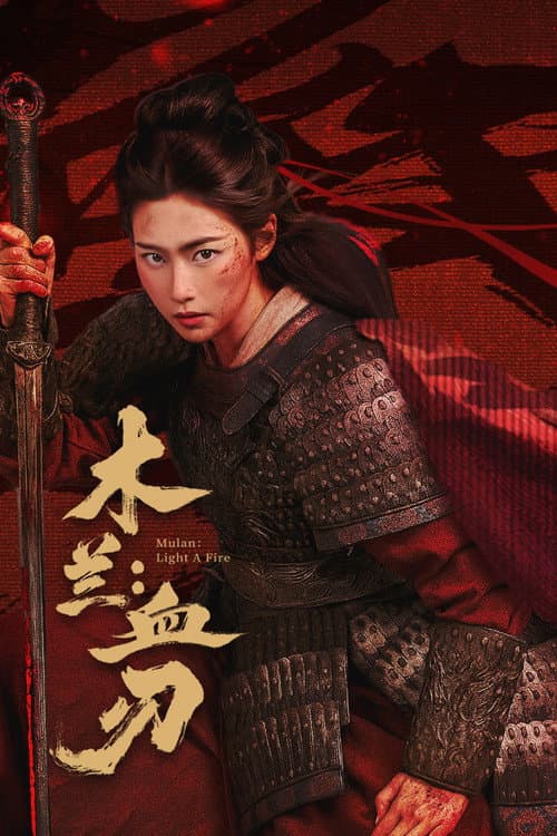 Mulan Light A fire (2026) มู่หลานคมดาบอาบเลือด