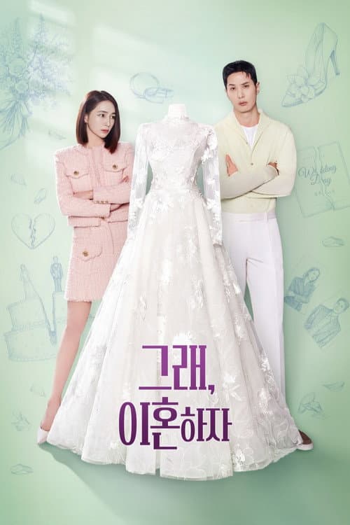 โอเคเราหย่ากันเถอะ OK Let’s Get Divorced (2026) ซัพไทย