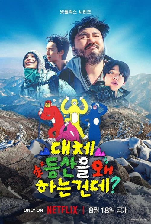 Take a Hike! ขึ้นเขาทำไมก่อน