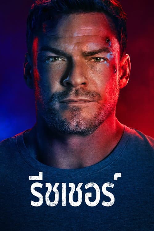 Reacher Season 4 (2026) แจ็ค รีชเชอร์ ยอดคนสืบระห่ำ ซีซั่น 4
