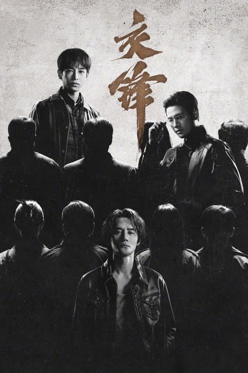 The Long Watch (2026) ซัพไทย