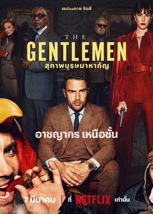 The Gentlemen Season 2 (2026) สุภาพบุรุษมาหากัญ 2 พากย์ไทย