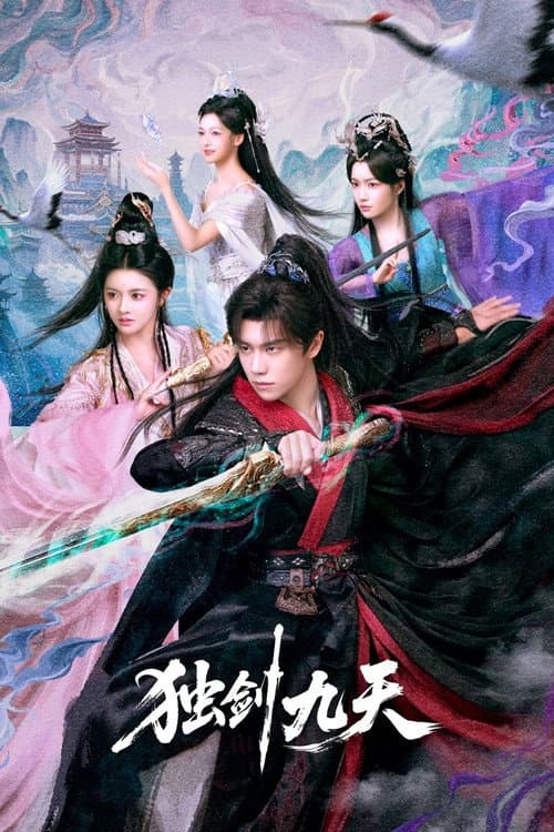 Sword God เทพกระบี่ท้าสวรรค์ (2026) ซับไทย