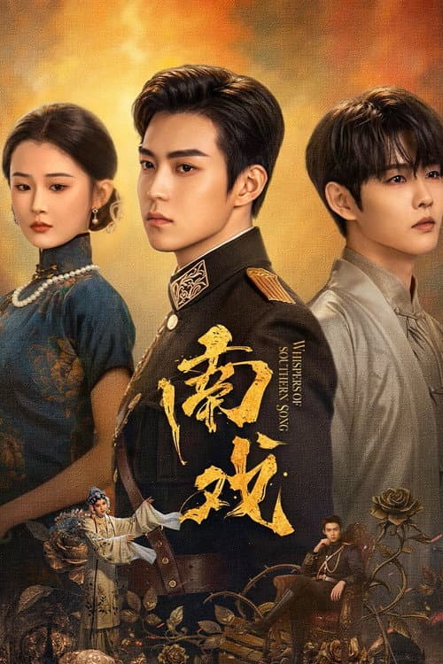 Whispers of Southern Song (2026) ศึกชิงหยกพิศวง ซัพไทย