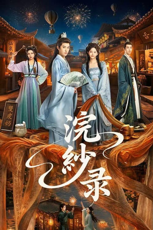 The Silk Master from the Future (2026) บันทึกรักผ้าทอฝัน ซัพไทย