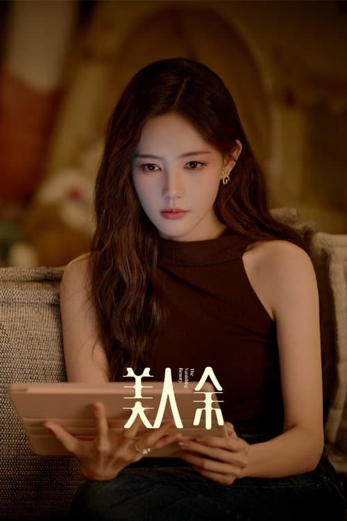 เมื่อชีวิตไม่เหมือนฝัน (2026) The Vanishing Beauty ซัพไทย