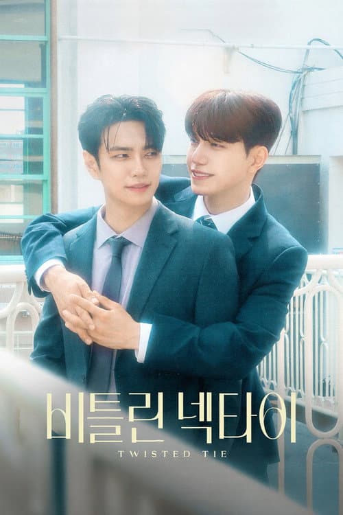 เนคไทร้อน ซ่อนปมรัก Twisted Tie (2026) ซับไทย