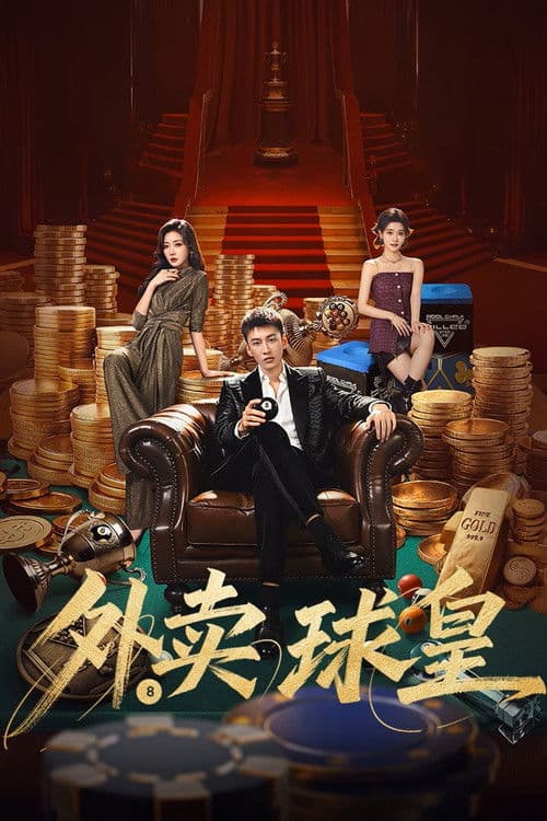 Rack ‘n’ Roll Delivery (2026) ซัพไทย