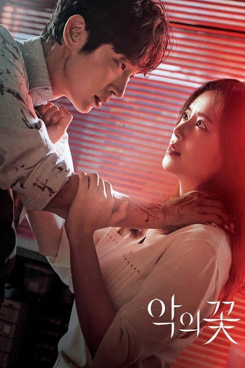 Flower of Evil (2026) ดอกไม้ปีศาจ ซัพไทย