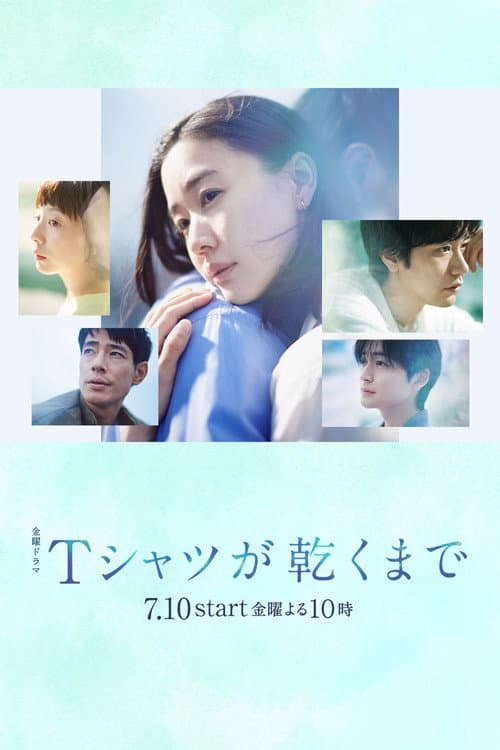 ก่อนความสุขจะจางหาย : Until the T-Shirt Dries (2026) ซับไทย
