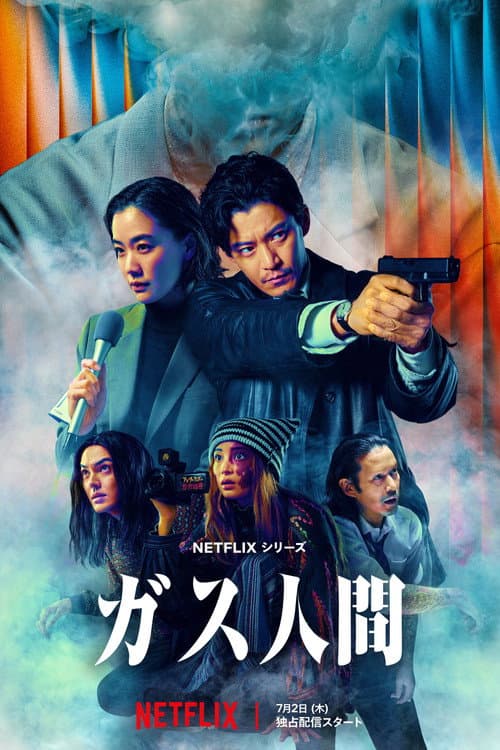 มนุษย์ก๊าซ (2026) Human Vapor พากย์ไทย