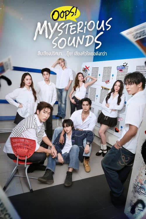 Oops! Mysterious Sounds (2026) สืบเสียงปริศนา อุ๊ย! เสียงหัวใจเธอดังกว่า