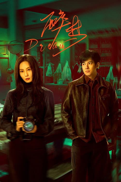 Dream (2026) ซับไทย