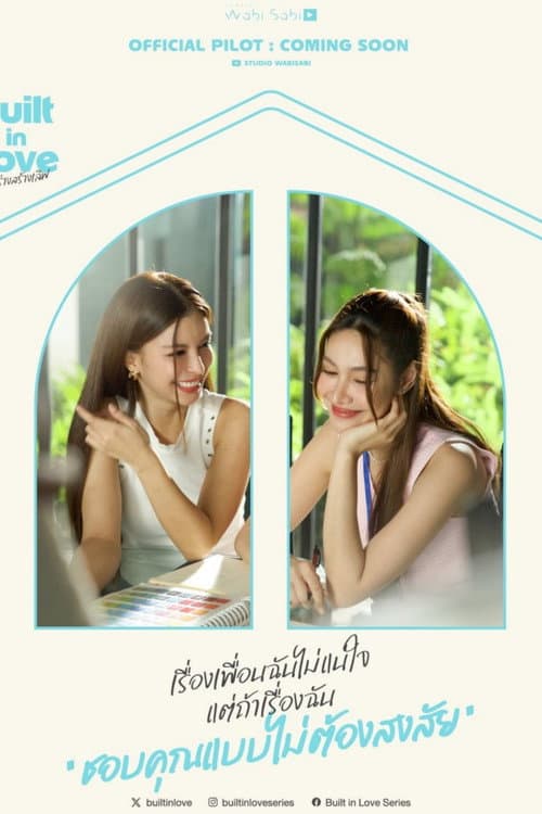 Built in Love (2026) ก่อร่างสร้างเลิฟ (Uncut Ver.)
