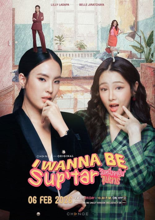 I Wanna Be SupTar (2026) วันหนึ่งจะเป็นซุปตาร์