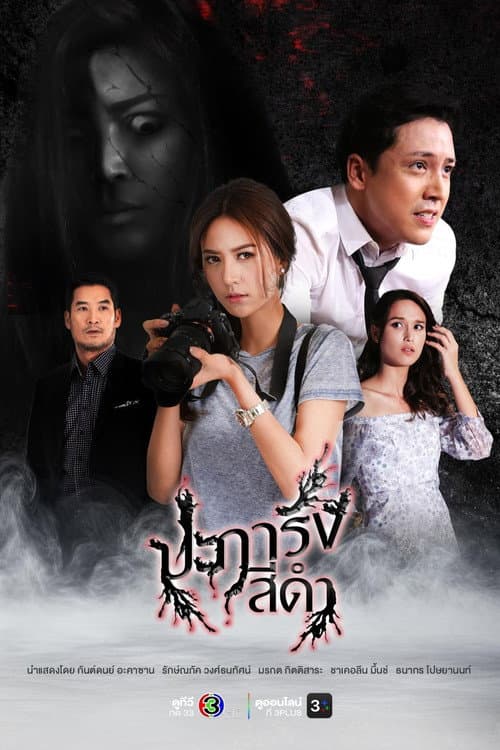 Black Coral (2026) ปะการังสีดำ