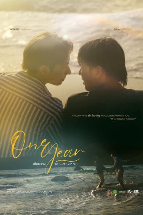 One Year (2026) เลือนราง และจางหาย Uncut Version พากย์ไทย