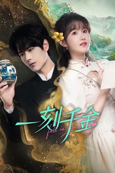 พิสูจน์รักข้ามเวลา (2025) Fall in Love พากย์ไทย