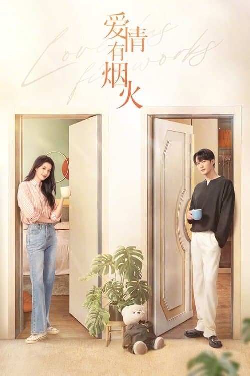 เมื่อรักส่องประกาย (2026) Love Has Fireworks พากย์ไทย