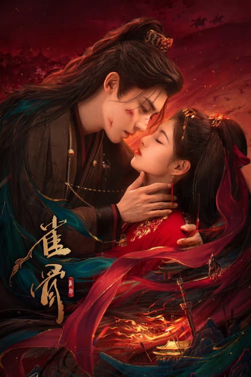 ชะตารักกระดูกปักษา (2026) Key to the Phoenix Heart พากย์ไทย