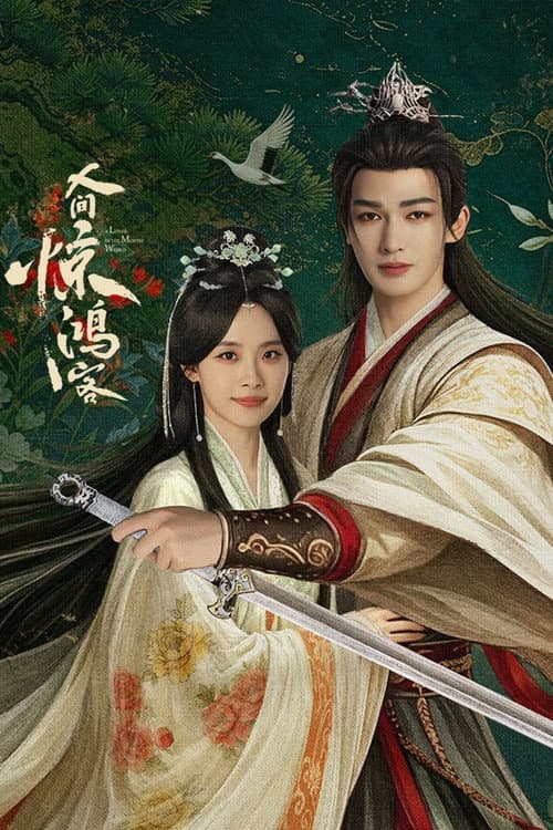 เพียงพบพาน ดั่งภาพฝัน (2026) A Lover in the Mortal World พากย์ไทย