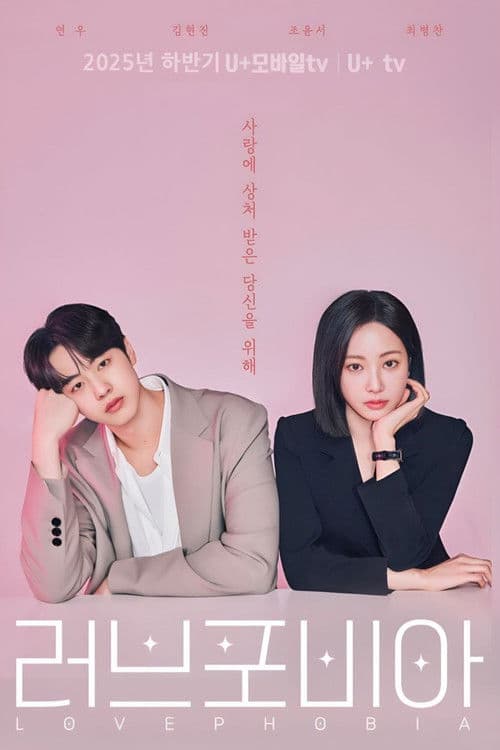Love Phobia (2026) เอไอไขรัก พากย์ไทย