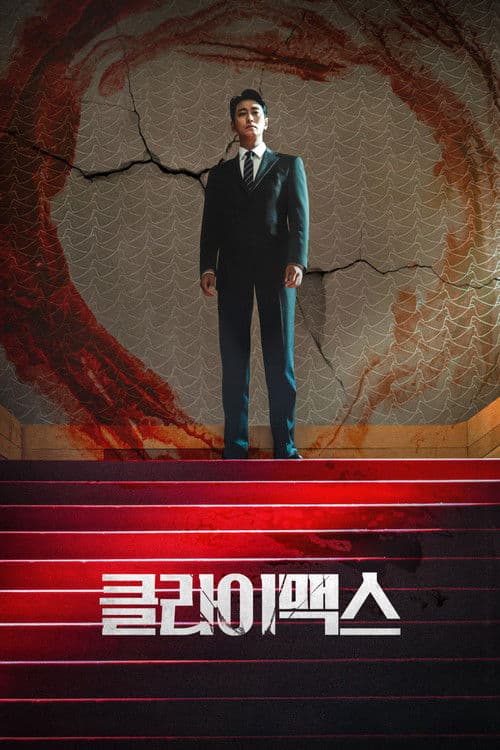 สุดจุดเดือด (2026) Climax พากย์ไทย