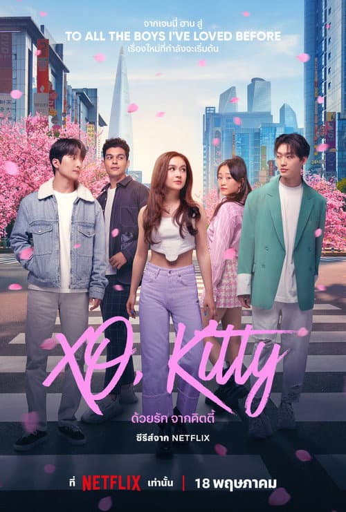 XO Kitty Season 3 (2026) ด้วยรัก จากคิตตี้ ซีซั่น 3 พากย์ไทย