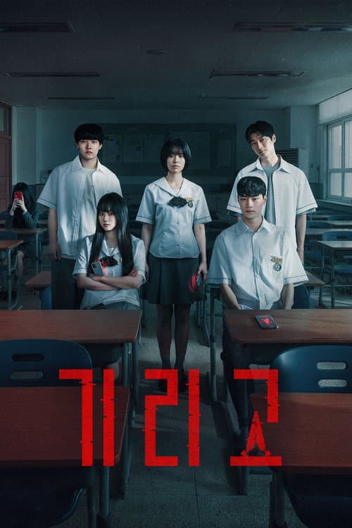 กีรีโก แอปหลอน พรสั่งตาย (2026) If Wishes Could Kill พากย์ไทย