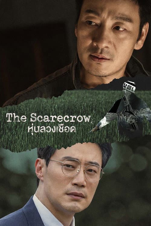 หุ่นลวงเชือด The Scarecrow (2026) พากย์ไทย