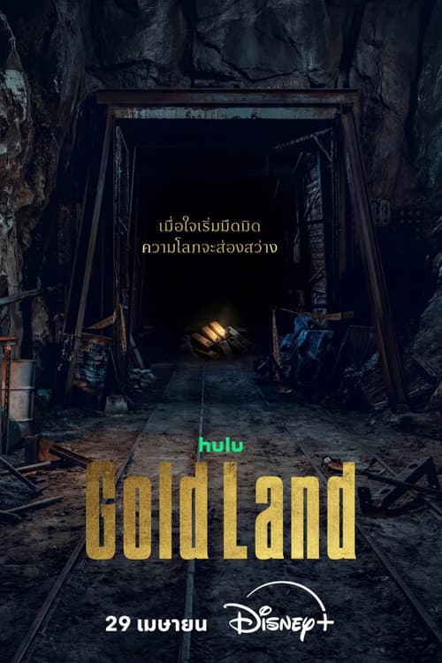 Gold Land (2026) แผนล่าท้าคนโลภ พากย์ไทย