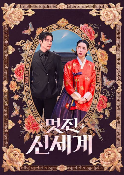 ศัตรูหัวใจ นางร้ายวังหลวง My Royal Nemesis (2026) ซับไทย