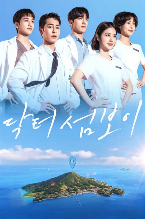 หมอติดเกาะรักติดเธอ Doctor on the Edge (2026) พากย์ไทย