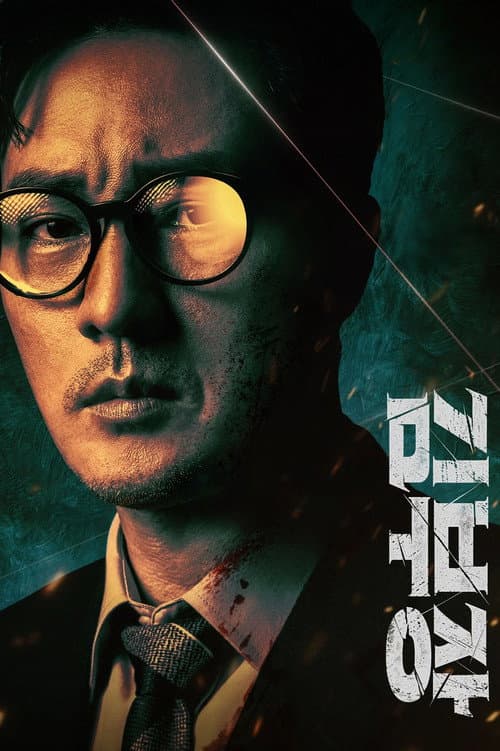 สายลับคิมกลับมาแล้ว (2026) Agent Kim Reactivated (ซับไทย)