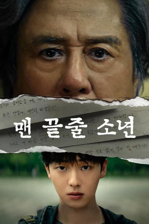 บันทึกจากหลังห้อง Notes from the Last Row (2026) พากย์ไทย