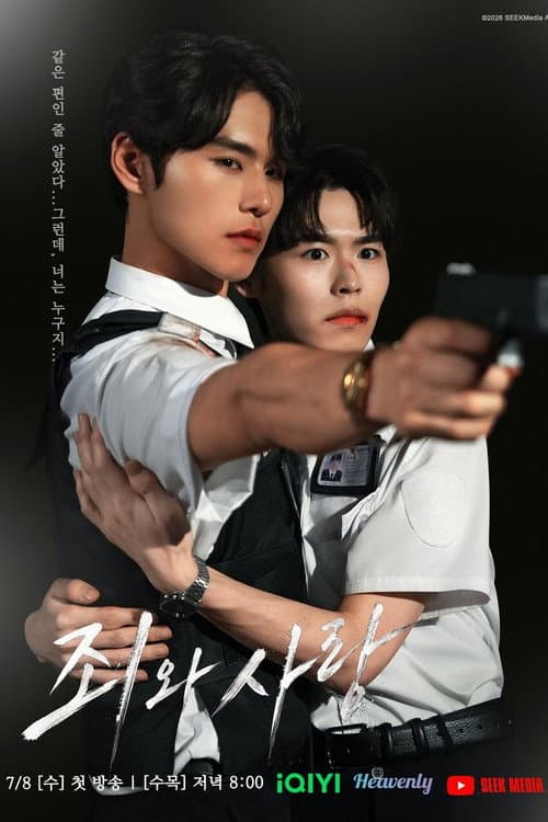 บาปและความรัก Sin and Love (2026) ซับไทย