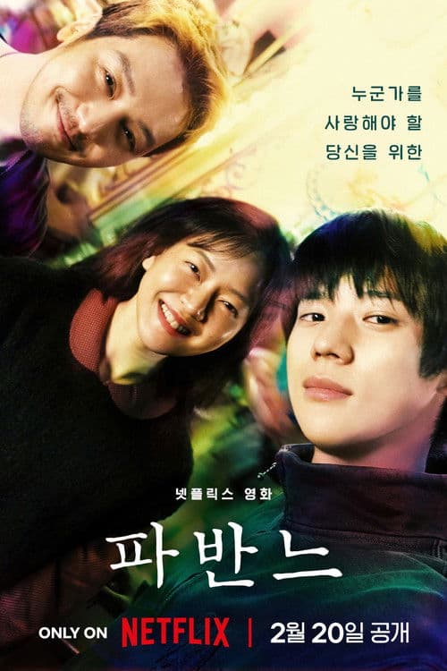 Pavane (2026) เมื่อใจบ่มรัก ซับไทย