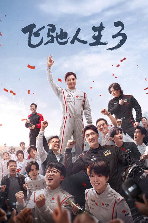Pegasus 3 (2026) ซัดสุดแรง แซงเต็มสปีด 3โรง
