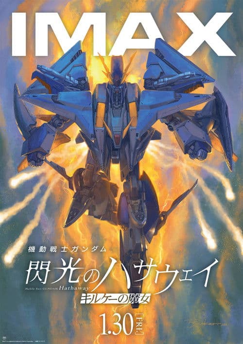 Mobile Suit Gundam Hathaway The Sorcery of Nymph Circe (2026) โมบิลสูท กันดั้ม ฮาธาเวย์ เดอะ ซอร์เซอรี ออฟ นิมฟ์ เซอร์ซีโรง