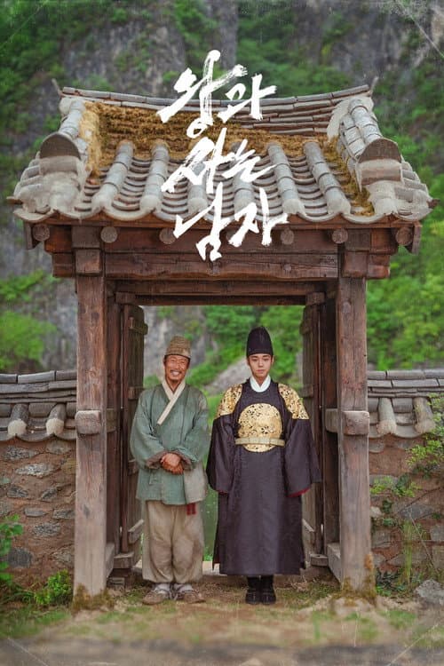 The Kings Warden (2026) ดันจง ราชันย์นักโทษแห่งชองนยองโพ