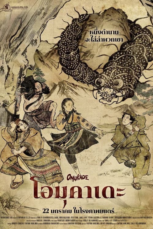 Omukade (2026) โอมุคาเดะ