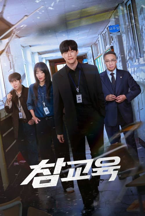 Teach You a Lesson (2026) อย่างนี้ต้องโดนสั่งสอน (พากย์ไทย)