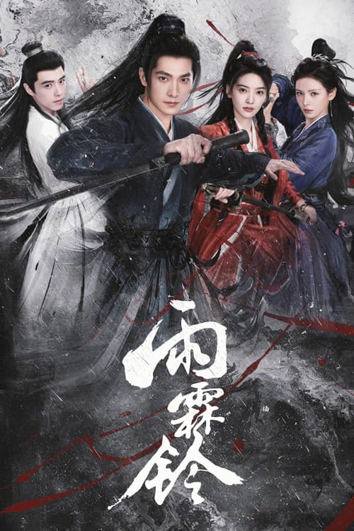 จั่นเจาตะลุยยุทธภพ (2026) Zhan Zhao Adventures พากย์ไทย