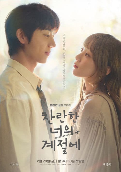in your radiant season (2026) พากย์ไทย